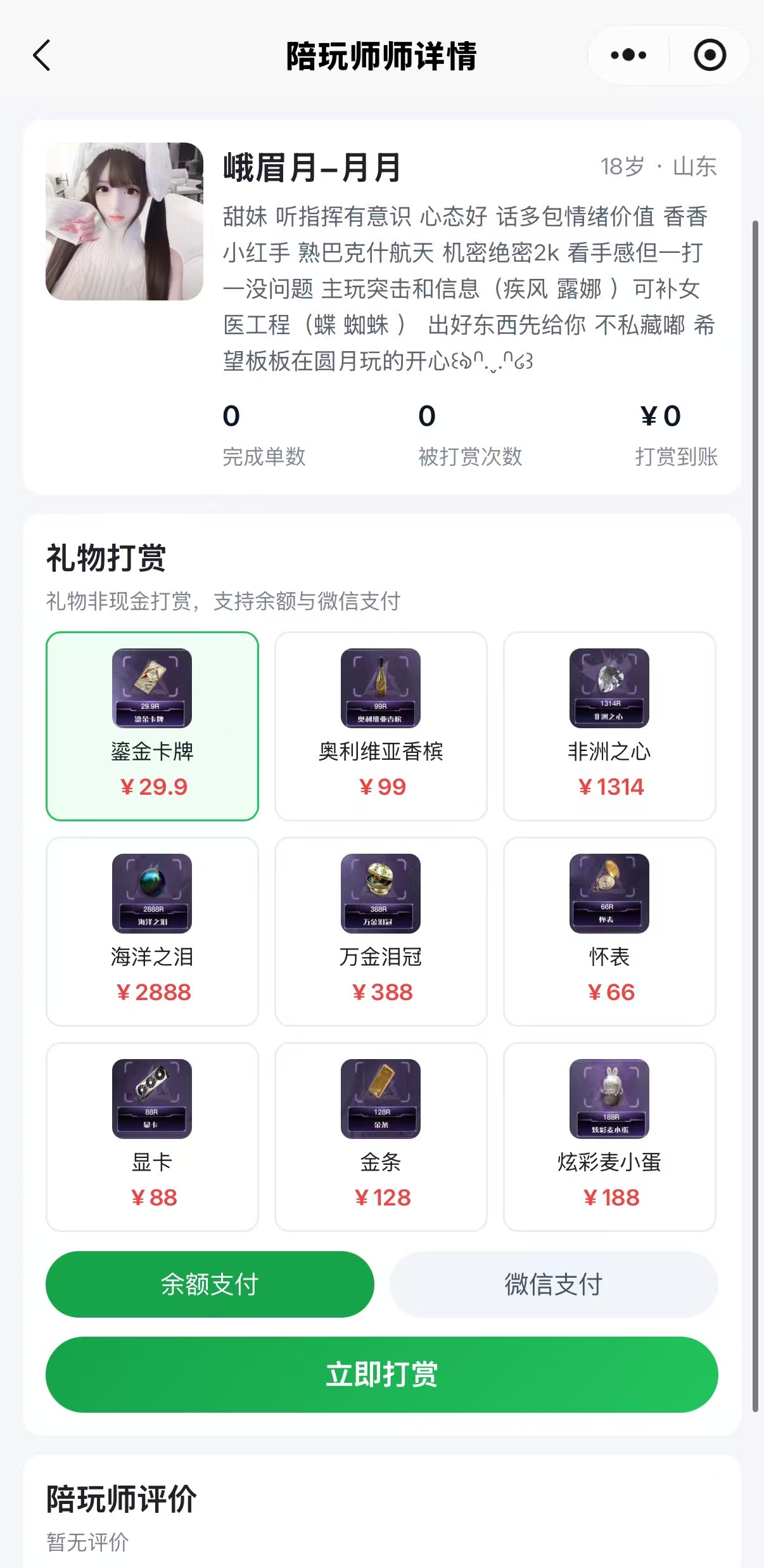 陪玩平台礼物打赏功能界面