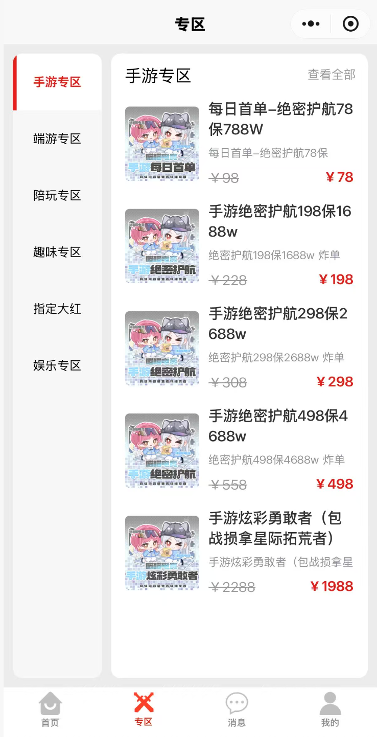 英雄联盟陪玩小程序订单页面