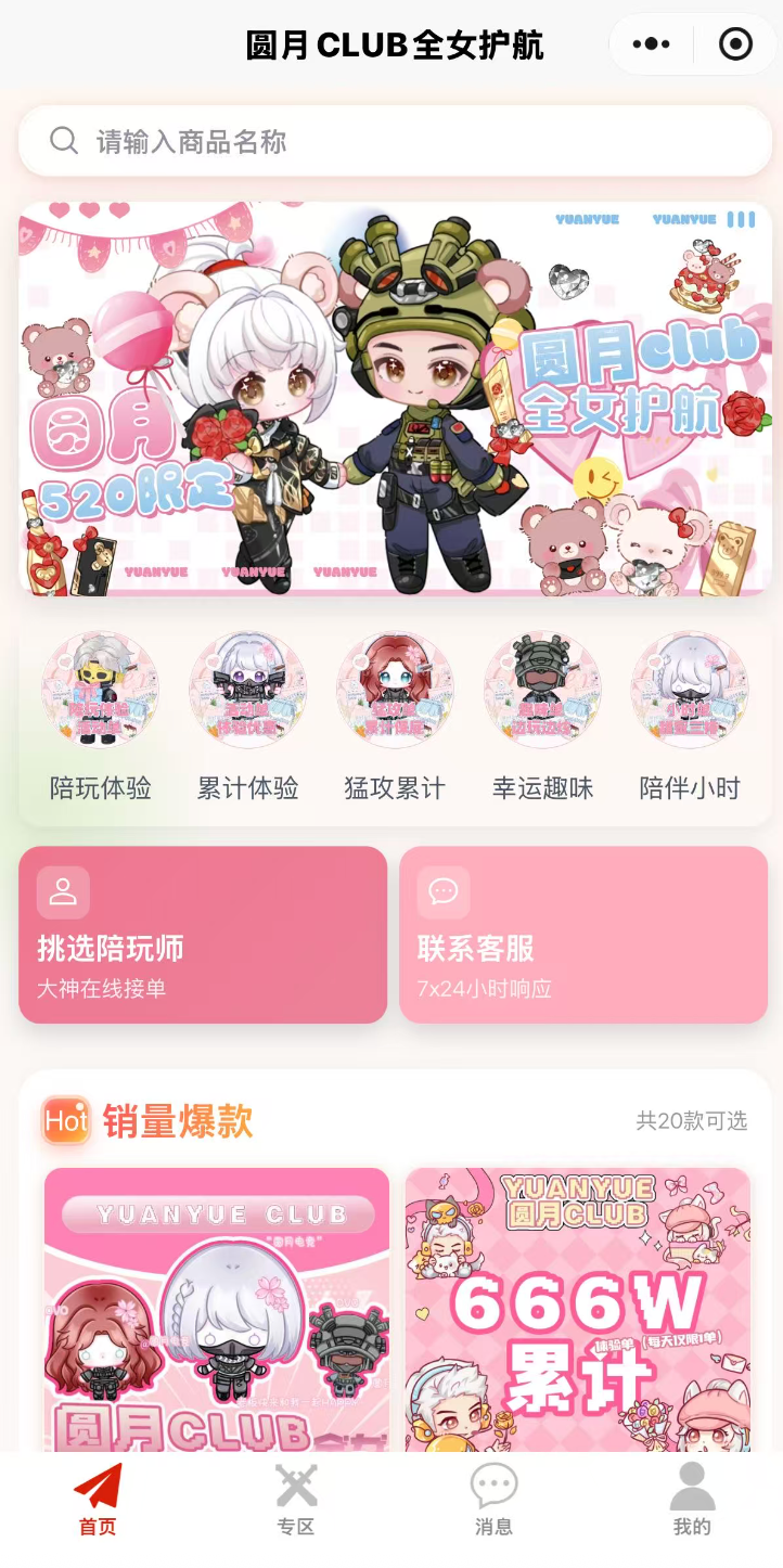 电竞陪玩平台打手详情页
