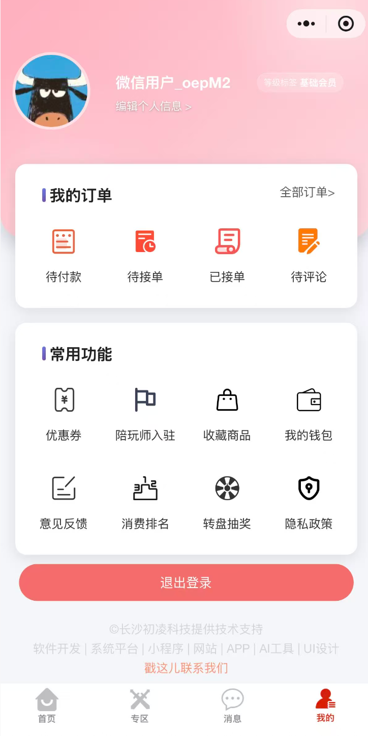 陪玩平台礼物打赏功能界面