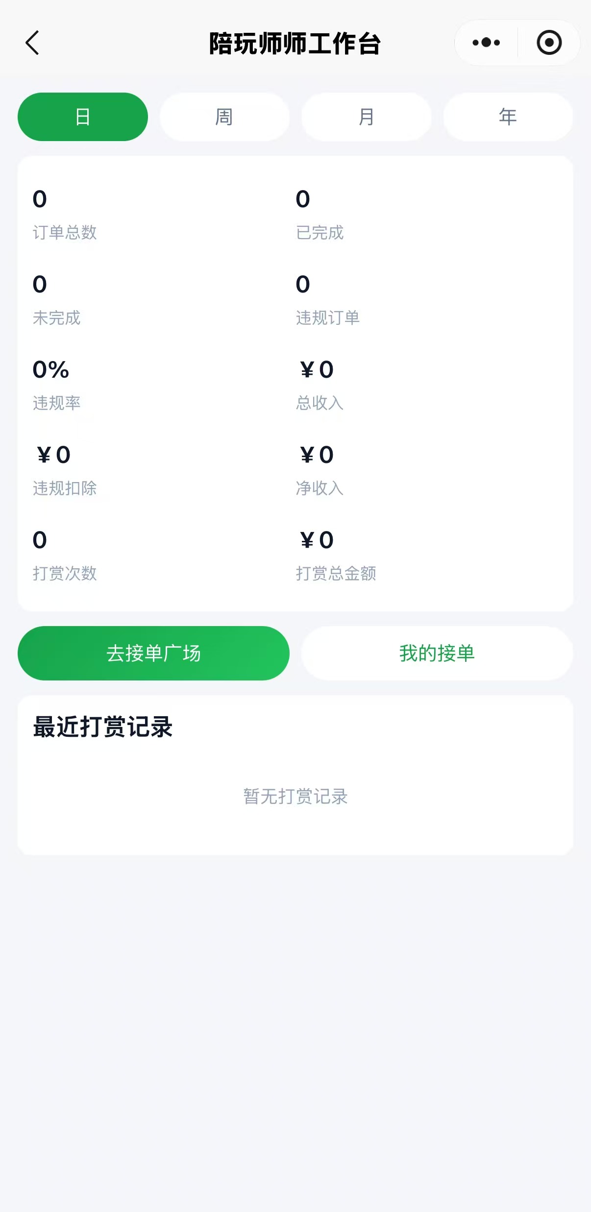 陪玩平台礼物打赏功能界面