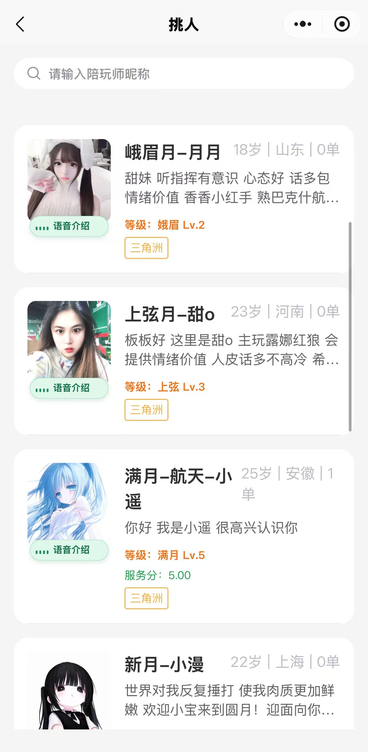 陪玩平台礼物打赏功能界面